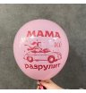 Гелиевый шарик: мама все разрулит
