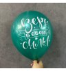 Шарик гелиевый: верь в свои силы 