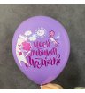 Шарик гелиевый моей любимой мамочке